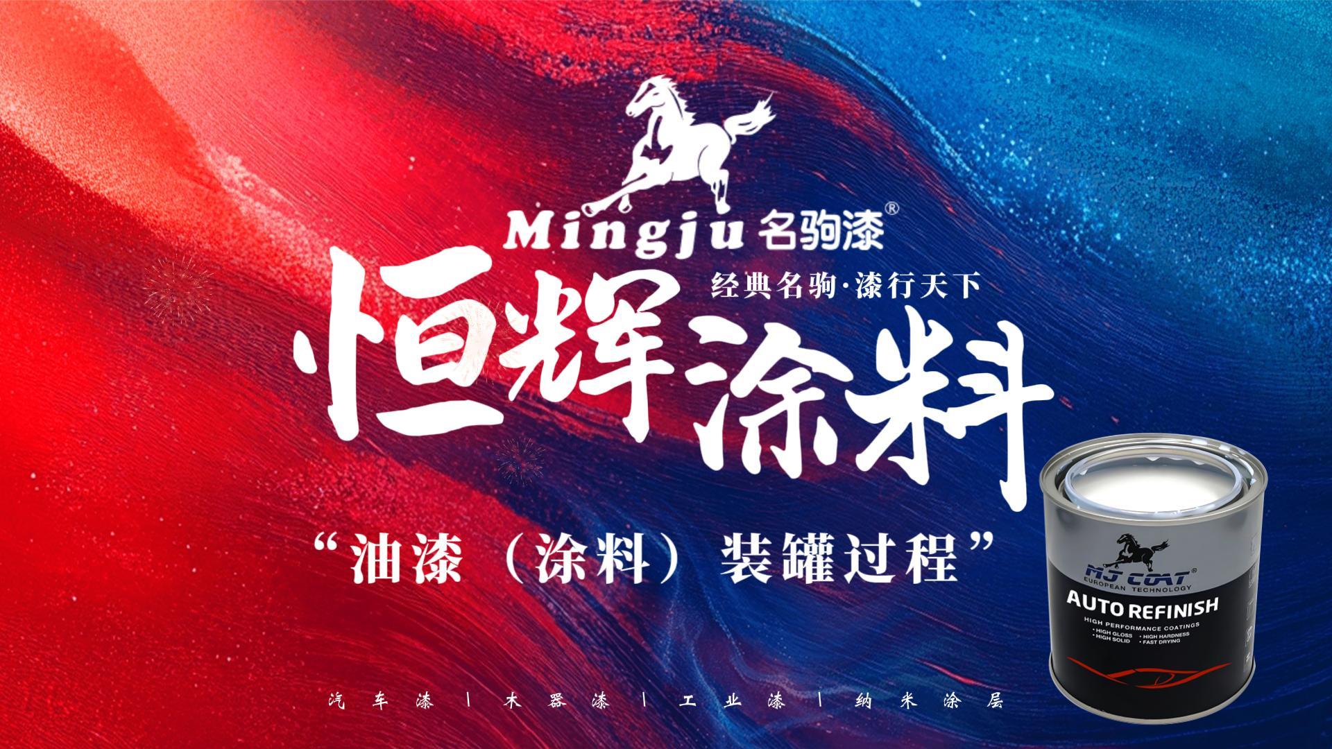 油漆生产工厂，涂料厂家罐装过程