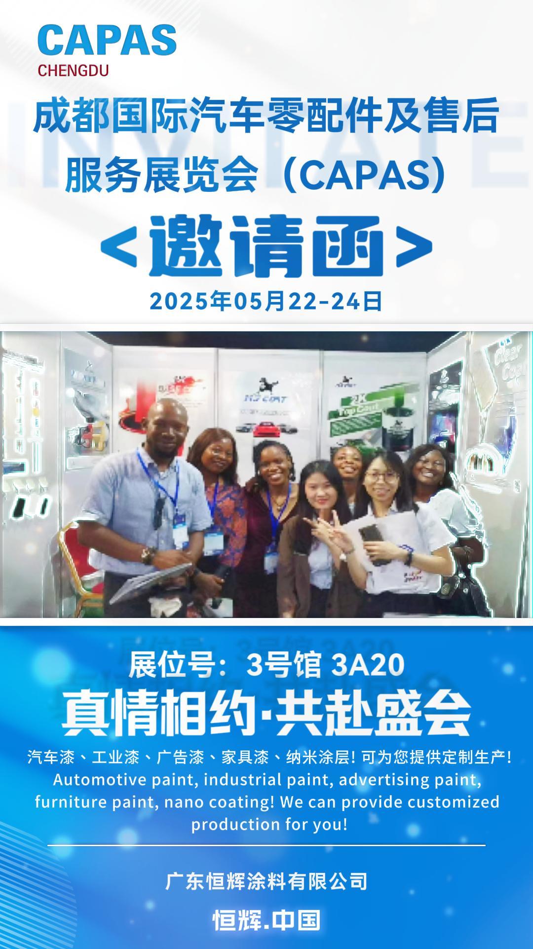 成都国际汽车零配件及售后服务展览会(CAPAS)