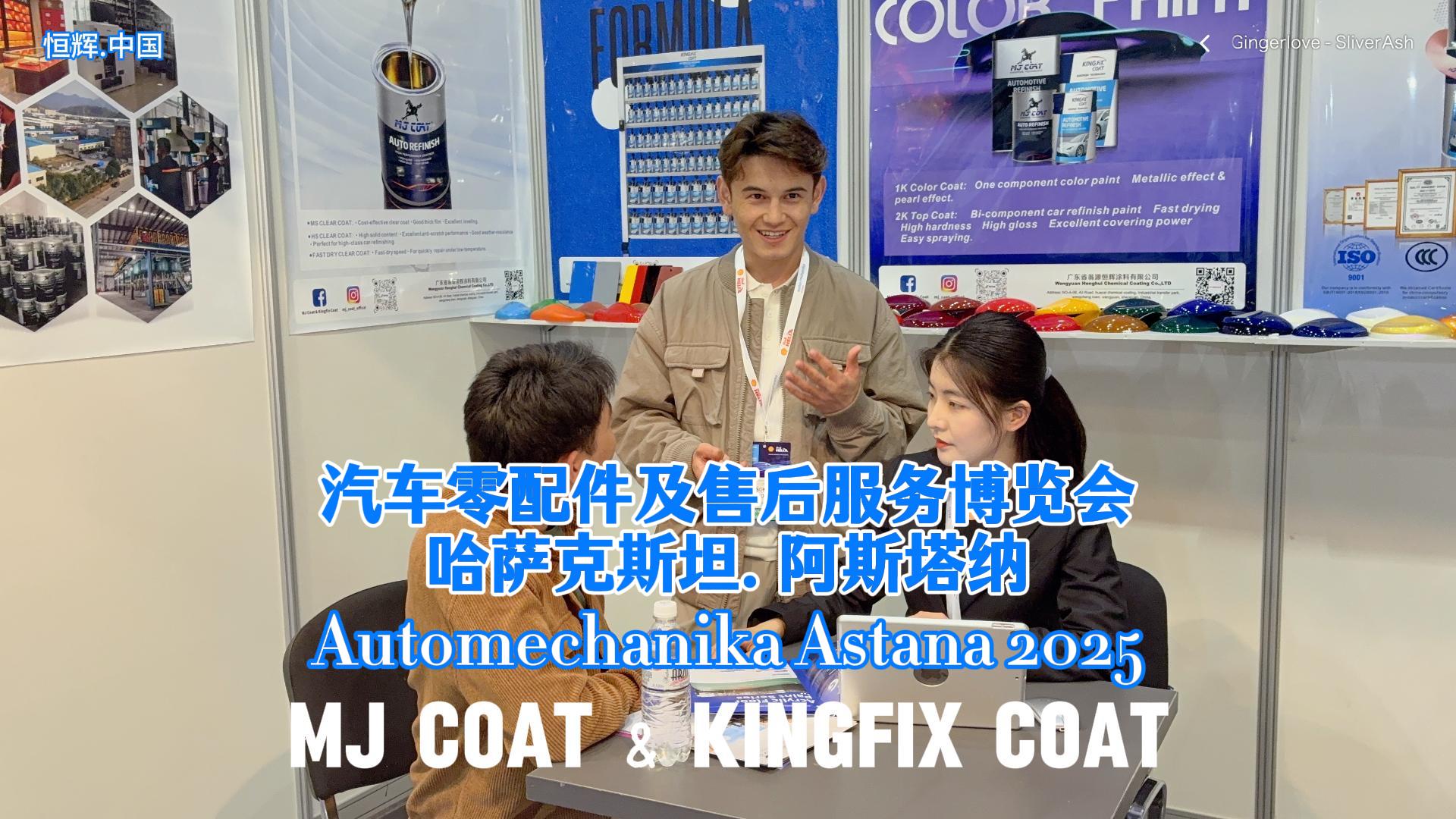 阿斯塔纳汽车零配件及售后服务博览会 (Automechanika Astana)