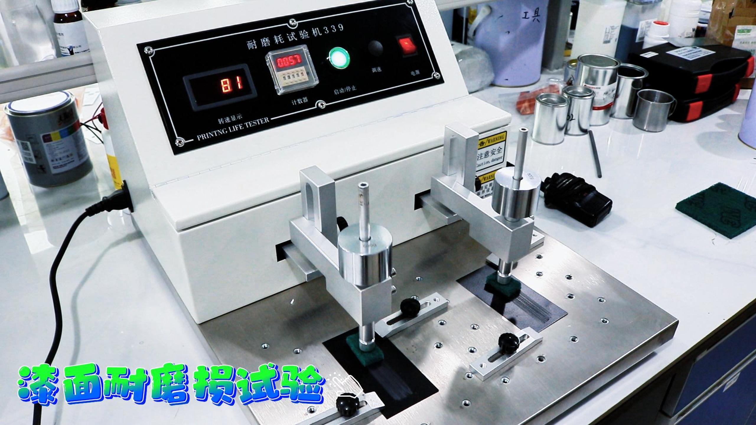 涂料油漆，漆表面耐磨损试验