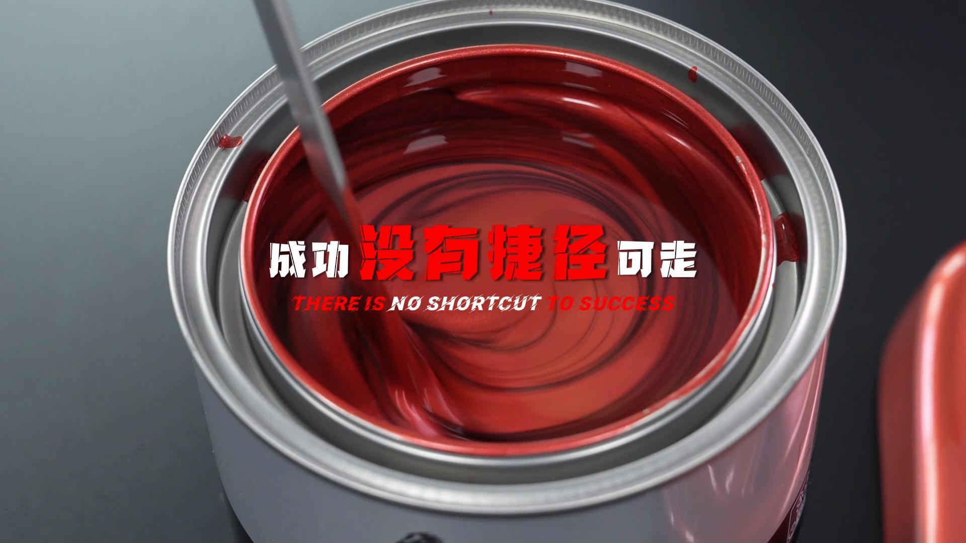 油漆涂料销售，成功之路没有捷径